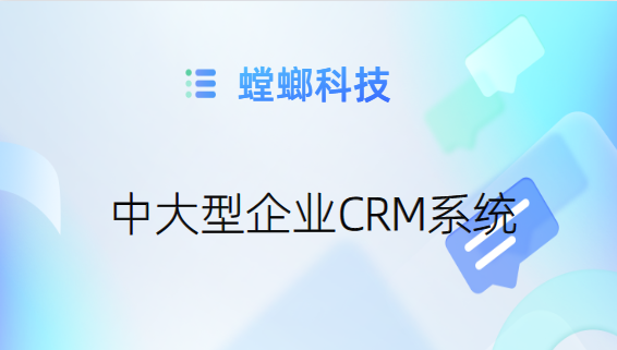 北京螳螂科技：打造高效CRM管理系统-CRM客户关系管理系统教育CRM系统-北京螳螂科技{官网}-CRM销售管理系统-免费CRM试用最新资讯