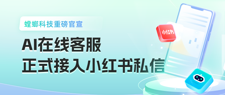 “小红书”与“抖音”:全渠道私信客服系统教育CRM系统-北京螳螂科技{官网}-CRM销售管理系统-免费CRM试用最新资讯 “小红书”与“抖音”:全渠道私信客服系统教育CRM系统-北京螳螂科技{官网}-CRM销售管理系统-免费CRM试用最新资讯