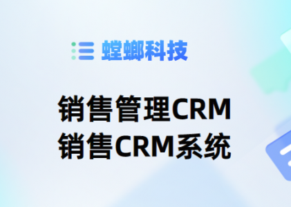 2024新版CRM系统功能-营销触达新功能