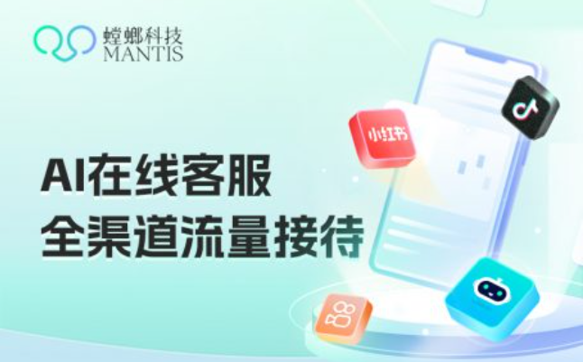 AI在线客服接入小红书私信-小红书私信客服系统-螳螂私信客服系统教育CRM系统-北京螳螂科技{官网}-CRM销售管理系统-免费CRM试用最新资讯