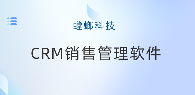 CRM营销一体化管理系统-北京螳螂科技教育CRM系统-北京螳螂科技{官网}-CRM销售管理系统-免费CRM试用最新资讯 CRM营销一体化管理系统-北京螳螂科技教育CRM系统-北京螳螂科技{官网}-CRM销售管理系统-免费CRM试用最新资讯