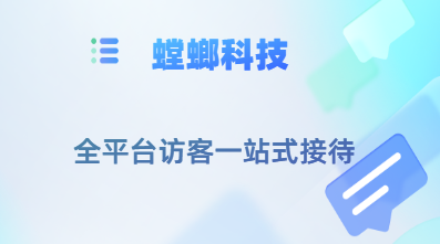 螳螂科技AI客服系统-全平台访客一站式接待教育CRM系统-北京螳螂科技{官网}-CRM销售管理系统-免费CRM试用最新资讯 螳螂科技AI客服系统-全平台访客一站式接待教育CRM系统-北京螳螂科技{官网}-CRM销售管理系统-免费CRM试用最新资讯