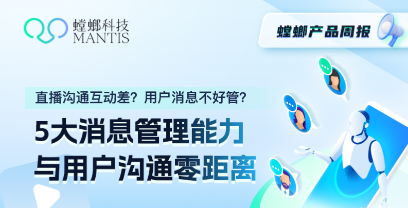 AI在线客服系统如何解决直播沟通互动差?教育CRM系统-北京螳螂科技{官网}-CRM销售管理系统-免费CRM试用干货知识 AI在线客服系统如何解决直播沟通互动差?教育CRM系统-北京螳螂科技{官网}-CRM销售管理系统-免费CRM试用干货知识