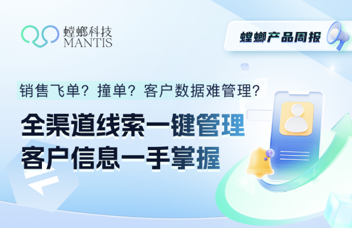 2024新版CRM系统功能-营销触达新功能教育CRM系统-北京螳螂科技{官网}-CRM销售管理系统-免费CRM试用最新资讯 2024新版CRM系统功能-营销触达新功能教育CRM系统-北京螳螂科技{官网}-CRM销售管理系统-免费CRM试用最新资讯