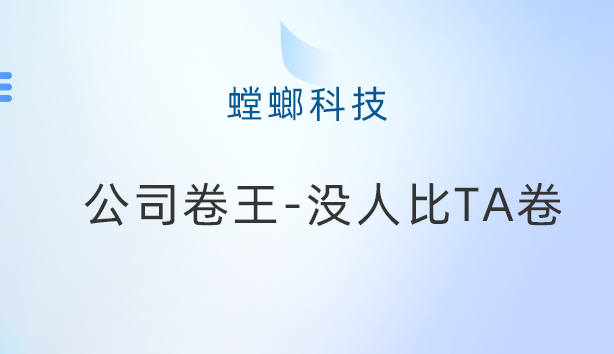 公司卷王-没人比TA卷,螳螂AI客服系统,全年无休教育CRM系统-北京螳螂科技{官网}-CRM销售管理系统-免费CRM试用最新资讯 公司卷王-没人比TA卷,螳螂AI客服系统,全年无休教育CRM系统-北京螳螂科技{官网}-CRM销售管理系统-免费CRM试用最新资讯