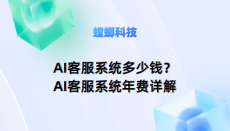 螳螂AI客服系统：解决医疗、口腔、医美行业大夜班难题的智能解决方案