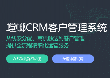 螳螂CRM账号多少钱？年费多少？企业如何选择CRM系统？