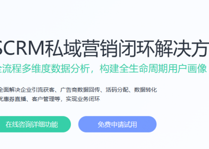 为什么选择螳螂科技SCRM系统？-企微SCRM系统