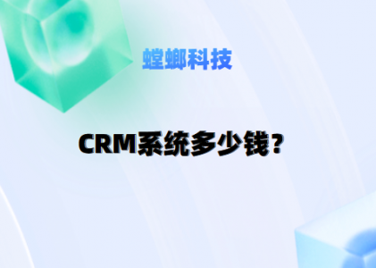 北京CRM管理系统功能解析——螳螂CRM系统的线索智能分配