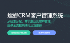螳螂科技CRM：一键领取在线CRM系统的解决方案