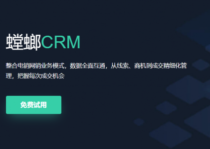 什么是销售线索？ 螳螂CRM销售线索管理系统的核心功能