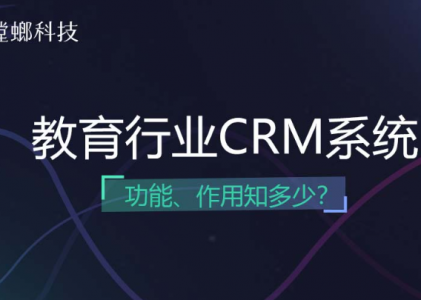 螳螂科技CRM系统：数据安全的“保护伞”