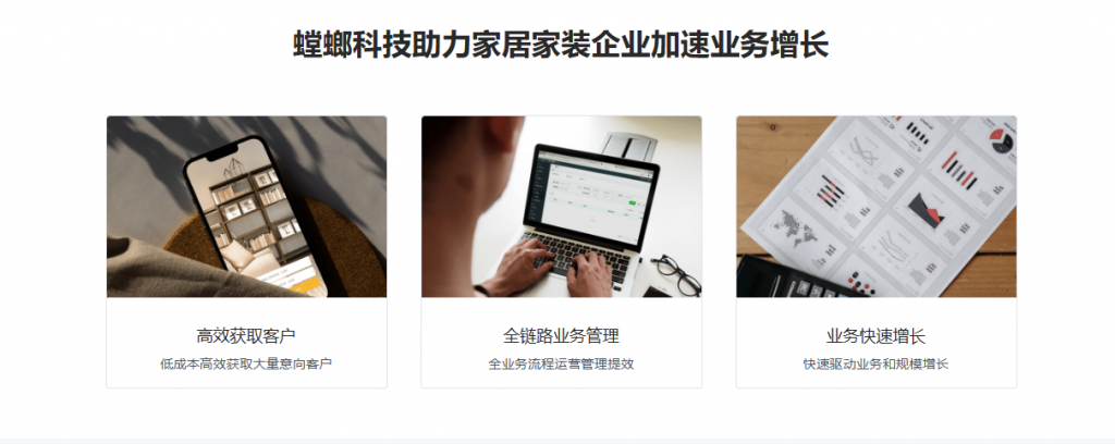 家居家装行业CRM系统数字化营销管理-螳螂科技教育CRM系统-北京螳螂科技{官网}-CRM销售管理系统-免费CRM试用行业洞察