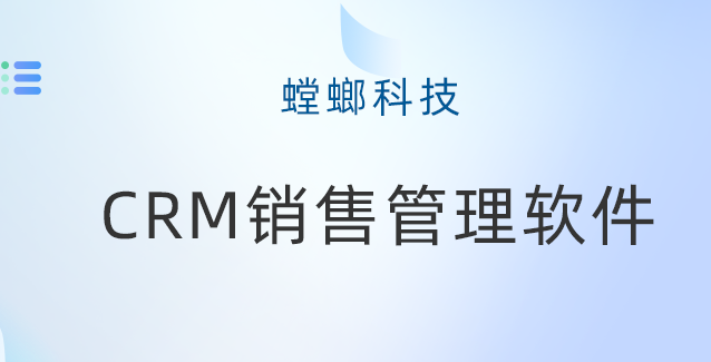 颠覆传统：在线CRM管理系统如何助力企业高效运作-螳螂科技教育CRM系统-北京螳螂科技{官网}-CRM销售管理系统-免费CRM试用最新资讯