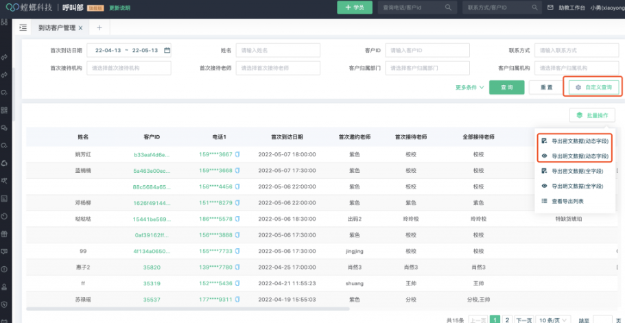 螳螂科技CRM接线 留言线索多次访问可设置为不验重教育CRM系统-北京螳螂科技{官网}-CRM销售管理系统-免费CRM试用干货知识