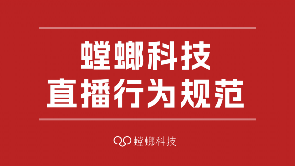 螳螂科技-螳螂云平台直播行为规范教育CRM系统-北京螳螂科技{官网}-CRM销售管理系统-免费CRM试用帮助中心