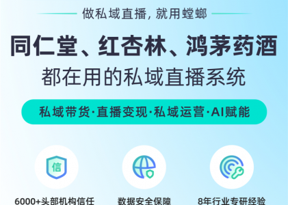 螳螂科技私域直播-带货、运营、AI客服系统赋能