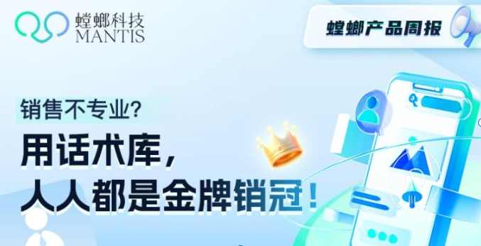 为什么国内Top企业,20%都在用螳螂科技CRM线索管理系统?