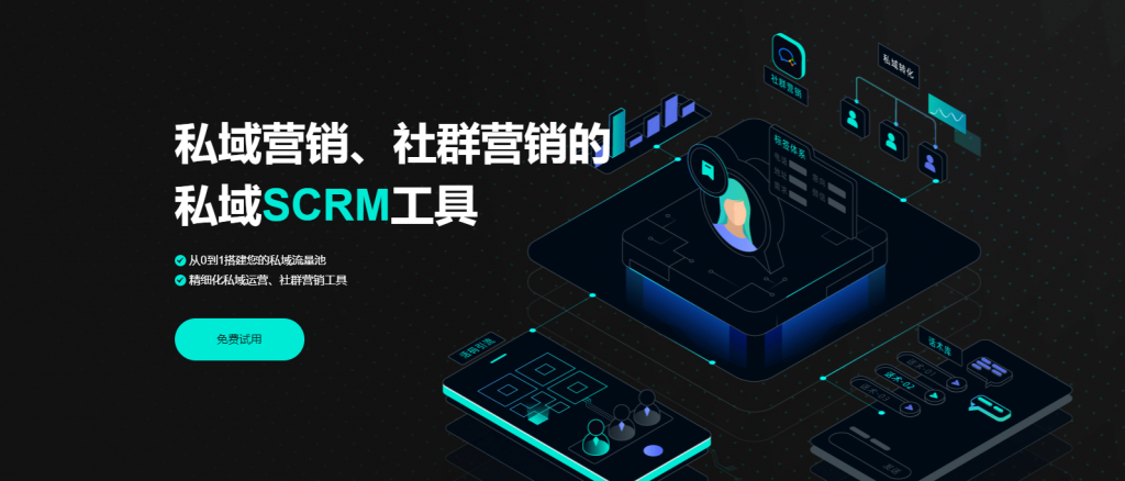 教育SCRM管理系统 — SCRM企微运营管理系统