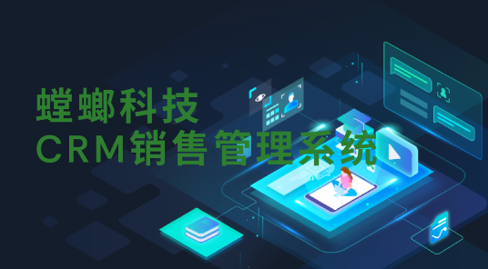 CRM销售管理系统-教育 CRM系统