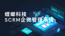 SCRM企微运营管理系统的sop群发助手