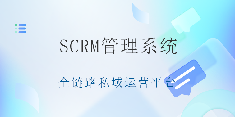 教育SCRM — 北京螳螂科技助力教培精细化运营