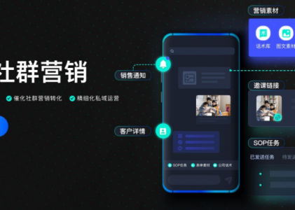 知识付费私域SCRM系统：用社交运营撬动用户价值