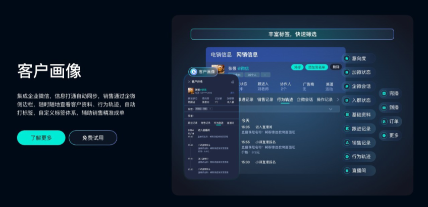 教育行业SCRM系统 — 北京螳螂科技行业解决方案-教育SCRM系统2