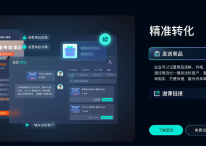 CRM销售管理系统-实现从“线索→商机→客户→成交”的全链路优化