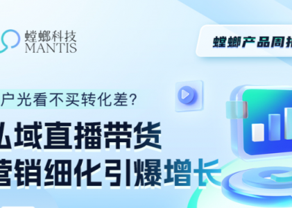 私域运营新趋势：医疗SCRM直播平台如何赋能客户增长？