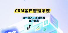 CRM客户管理系统核心功能点之一：客户信息管理——统一录入、实时更新客户档案