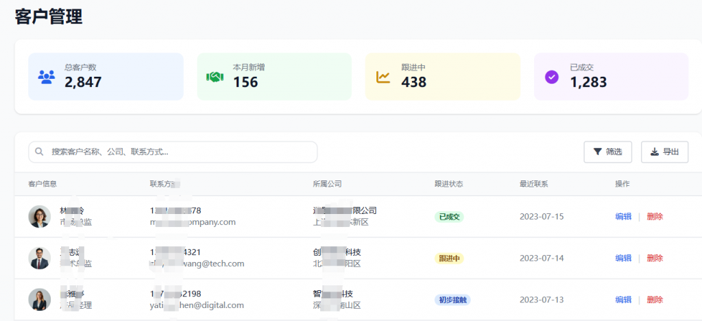 CRM客户管理系统核心功能点之一:客户信息管理——统一录入、实时更新客户档案