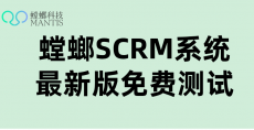 教育SCRM——北京螳螂科技助力教培机构高效获客与转化