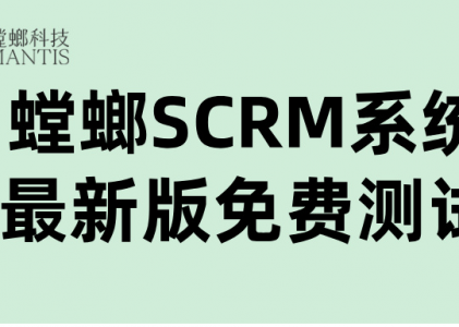 教育SCRM——北京螳螂科技助力教培机构高效获客与转化