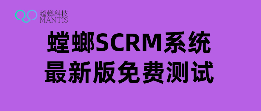 教育SCRM——北京螳螂科技助力教培机构高效获客与转化