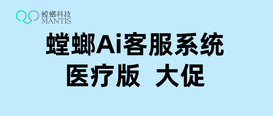 AI在线客服专业接待,医疗行业智能对话系统全面提升服务效率