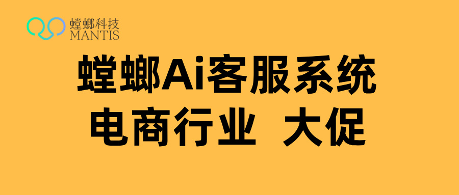 汽车维修AI客服系统——螳螂科技让修车门店更高效