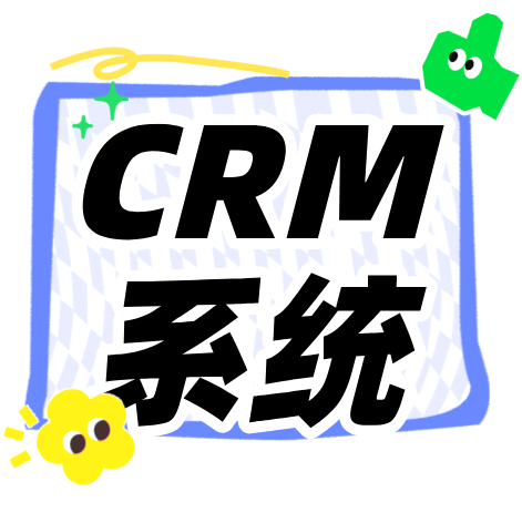 北京本地化CRM解决方案:如何破解跨部门数据孤岛难题?