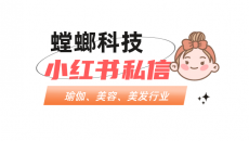 AI 智能在线客服美容美发对接小红书私信、抖音私信等