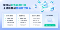 智能化的全渠道营销工具，精准获客，高效转化