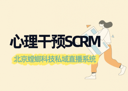 国央企就业SCRM私域直播-北京螳螂官网