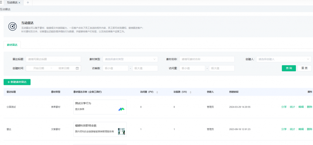 CRM营销管理系统-客户标签画像
