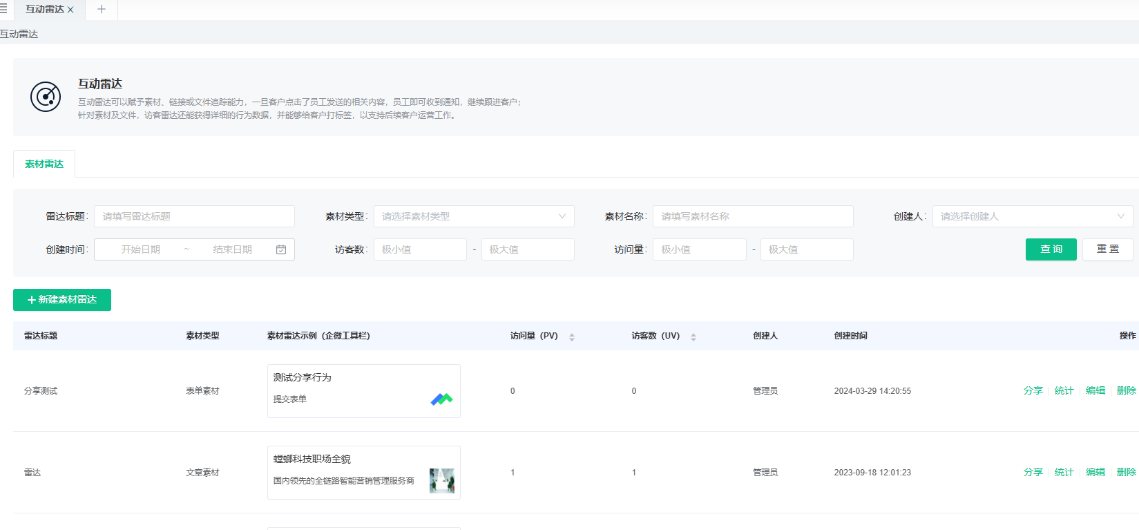 螳螂系统功能干货知识-企微SOP任务,话术库,互动雷达