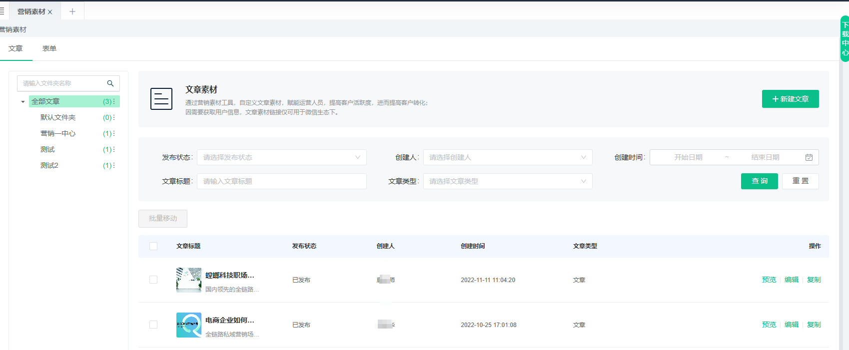 螳螂系统功能干货知识-企微SOP任务,话术库,互动雷达