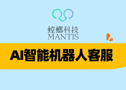客服机器人-医院专用版：螳螂智慧医疗客服解决方案