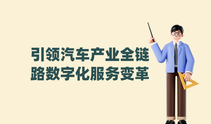汽车行业AI客服——螳螂科技引领汽车产业全链路数字化服务变革