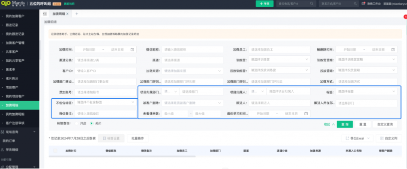 螳螂系统SCRM系统功能:加微说明、线索筛选