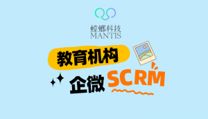 企微SCRM系统是什么？和普通CRM有什么区别？