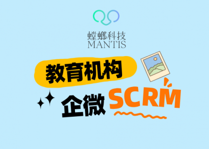 企微SCRM系统是什么？和普通CRM有什么区别？