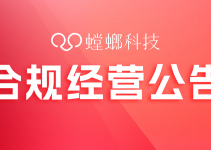 关于医疗健康行业合规经营的公告